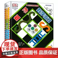 DK玩出来的儿童百科全书 棋子数学游戏 儿童3d立体书揭秘数学乘法表启蒙早教游戏算术书 6-12岁儿童数学启蒙百科益智游