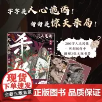 正版 凡人笔谈:杀妖 黄渐 著 联合读创图书 青春文学 仙侠玄幻小说 北京联合出版 图书籍全新