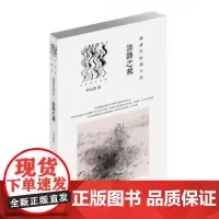 潇潇风雨满天地--清诗之旅