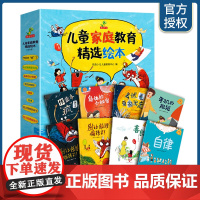 儿童家庭教育精选绘本 全8册手机的规矩别让怪兽抓孩子 3一6幼儿园经典必读适合大班幼儿阅读的故事书自律4-5岁宝宝读物孩