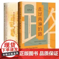 正版 甲骨文丛书柯文套装2册 走过两遍的路:我研究中国历史的旅程/在中国发现历史:中国中心观在美国的兴起 社科文献