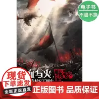 [电子书]血与火:坦格利安王朝史 冰与火之歌前传Hbo新剧