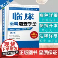 正版 临床医嘱速查手册 第2版 神经内科医学书籍神经内科学疾病病例精解诊疗指南临床重症医嘱用药处方速查手册常见疾病治疗康