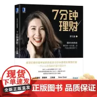 正版 7分钟理财 罗元裳 证券 股票 投资 实战技巧教程 新手学投资基金 产品组合提高收益 入门炒股机