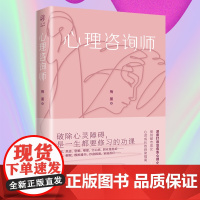 《心理咨询师》华章传奇派 女心理师、心理科医生、婚姻治疗师、女心理师、心理科医生、婚姻治疗师等类似图书