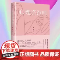 《心理咨询师》华章传奇派 女心理师、心理科医生、婚姻治疗师、女心理师、心理科医生、婚姻治疗师等类似图书
