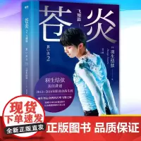 正版 苍炎2 飞翔篇 9787559646767 北京联合出版公司