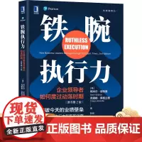 正版 铁腕执行力 企业领 导者如何度过动荡时期 原书第2版 阿米尔 哈特曼 经营理念 战略校准 关键能力