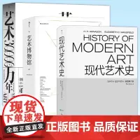 正版 现代艺术历史合集 艺术三万年+现代艺术史+艺术博物馆 The Art Museum 人类艺术创造力跨越时空的故