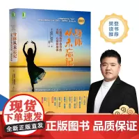 正版 身体从未忘记 心理创伤疗愈中的大脑 心智和身体 巴塞尔 范德考克 心灵疗愈新方式 重塑生活 经典 著作