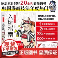 正版 漫画小白入坑指南 (漫画小白 比 跟画临摹)9787515363974