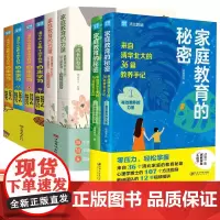 三套全8册 家庭教育的秘密 清华北大学霸手把手教你自主学习 家庭教育的力量来自清华北大的38封家书 家庭育儿