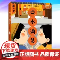 正版 口水滴答 管倚 著 9787559651327 北京联合出版公司