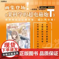 正版 某科学的超电磁炮T视觉画集 动画画集动漫画册电击公主御坂美琴天闻角川艺术设定集魔法禁书目录外传漫画小说
