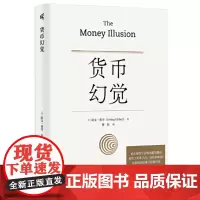 正版图书 货币幻觉/新民说 [美]欧文·费雪 著 曹乾 译 广西师范大学本社