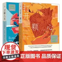 正版图书 韦斯塔比作品套装2册 打开一颗心+刀锋人生 [英] 斯蒂芬·韦斯塔比 著 英国现代医学纪实文学 北京贝贝特