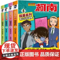 名侦探柯南漫画书探案系列正版5-8册全套4册日本卡通漫画悬疑推理小说连环画故事书小学生漫画书9-12岁图画书儿童漫画书籍