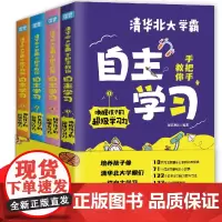 [抖音同款]清华北大学霸手把手教你自主学习孩子的超级学习力提升孩子的超级专注力开发孩子的超级记忆力训练孩子的超级思维力