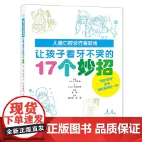 让孩子看牙不哭的17个妙招