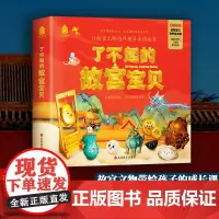了不起的故宫宝贝 故宫博物院宣传山海经故宫百科冒险传统文化小学生四五六年级课外书中国神话故事读物故宫里的大怪兽奇幻故事书