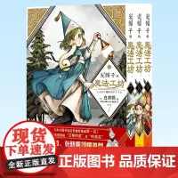 预售正版 尖帽子的魔法工坊7+8+9 奇幻日漫少女动漫画中文版 白滨鸥 著 新星出版社