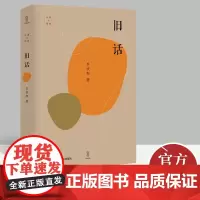 正版2022新书 旧话 往事与随想系列 李伏伽前半生的回忆录 现当代文学散文小说书籍 四川人民出版社9787220125
