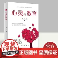 2022新书 心灵的教育 翟小宁著 阐述人才培养水平提升方略 教育工作的实践与思考 新华出版社9787516660362