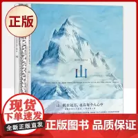 正版 山+树(两册) [意] 阿尔贝托·孔福尔蒂 编,[意] 埃莱娜·费德里戈,卢卡·佩塔莱利 等 绘