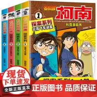 名侦探柯南漫画书探案系列正版1-4册全套4册日本卡通漫画悬疑推理小说连环画故事书小学生漫画书9-12岁图画书儿童漫画书籍