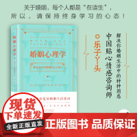 正版 婚姻心理学 婚姻家庭书籍 幸福的婚姻书 婚姻的意义 婚姻心理学书籍 婚姻书籍 夫妻相处之道 处理夫妻关系 心理