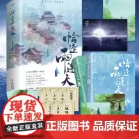 正版 恰逢雨连天 部(上下) 人气作者沉筱之口碑之作 继《琅琊榜》《鹤唳华亭》后不可不看的权谋群像古代言情小说