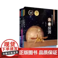 嫦娥探月+ 量子科技 +载人航天+火星探测(科普系列丛书共四册)
