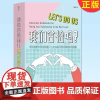 正版 我们合拍吗?(全两册)双箭头满分情侣速成习题册 逗趣插画夫妻情侣恋爱沟通时间胶囊书籍 978755965538