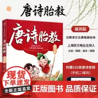 正版书籍 唐诗胎教 诵读版 胎教书籍读物孕期胎教故事书怀孕书籍孕期书籍大全怀孕孕妇书籍大全孕妈妈书孕妈妈怀孕书孕期用品胎