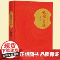 正版 文踪墨迹 莫言 著 青岛出版社 9787555291558