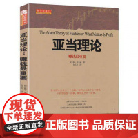 正版全新 亚当理论赚钱重要 威尔斯威尔德著 股票入门基础知识 股票技术分析新手炒股期货外汇金融书籍一本专门教你赚钱的书