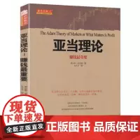 正版全新 亚当理论赚钱重要 威尔斯威尔德著 股票入门基础知识 股票技术分析新手炒股期货外汇金融书籍一本专门教你赚钱的书