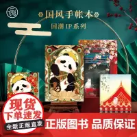 原创国风手账本 故宫御猫 敦煌国宝熊猫32KA6 空白点阵 书写本记事本 手账DIY 中国风国潮 萌物手账本 飞乐鸟