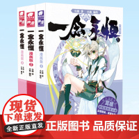 正版 念永恒 漫画版1+2+3 共3册 耳根 著 玄幻漫画 阳光出版社