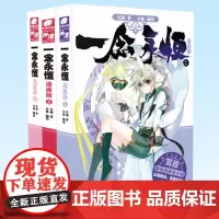 正版 念永恒 漫画版1+2+3 共3册 耳根 著 玄幻漫画 阳光出版社