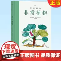 正版 诗意图鉴:非常植物 自然图鉴热带雨林艺术大众科普绘本书籍 后浪图书 9787559657879