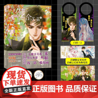 正版 不健全关系2 漫画 栖砚绘 灯萨编 (赠海报+两款门挂+首刷限定星幻票 随机印签)华文天下出品正版书籍