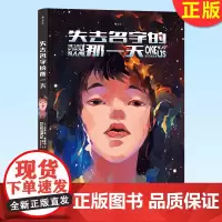 正版 失去名字的那一天 艺术幻想情感图像小说 后浪漫漫画书籍 花城出版社 9787536095502