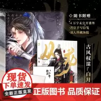 正版 从龙 小说作家七茭白 长江出版社 9787549280377