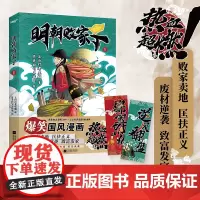 正版 明朝败家子.1 上山打老虎额 著 爆笑国风漫画!原著小说典藏guo家图书馆 江苏凤凰文艺出版社 9787559