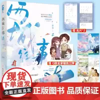 正版 西城往事2· 天 作者舒远虐心之作 《西城往事》完美收官 9787807703211