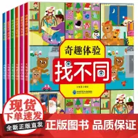 全6册 找不同图书 儿童3-5岁找不同6岁以上绘本观察力书本7-8岁小孩找相同幼儿益智趣味的书找茬书图片看图找不同专注力
