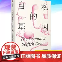正版 自私的基因-40周年增订版 9787508693279 中信出版社