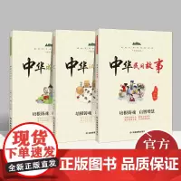(3本套)新时代中华传统文化知识丛书 中华民间故事+中华汉字文化+中华成语典故