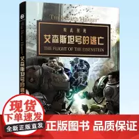 正版 战锤荷鲁斯之乱 叛乱展现 艾森斯坦号的逃亡 战锤系列小说中文版 荷鲁斯之乱 长篇科幻小说 战锤40k 星际战士